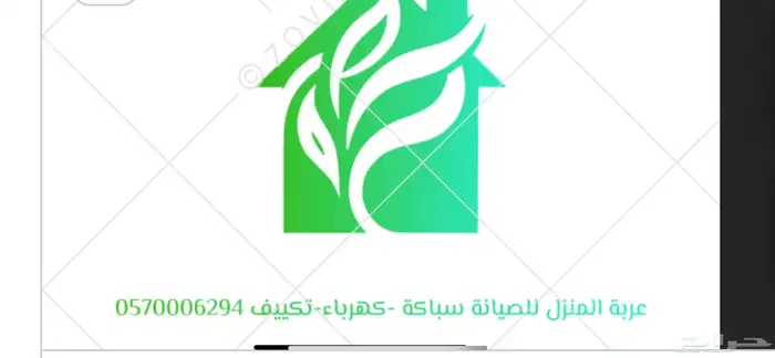 موسسه عربه المنزل للصيانة سباكه كهرباء تكييف 0