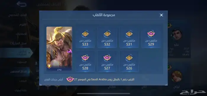 حساب موبايل ليجند الاول بالبطل روجر على السعوديه 0