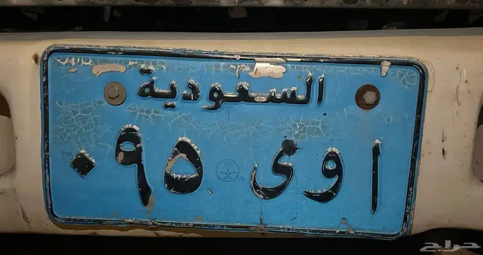 لوحه سياره حوض 0