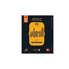 كتاب تحصيلي pdf 0