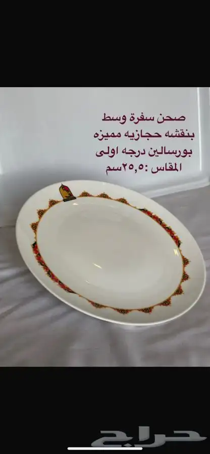 صحون بجوده عاليه و عليها نقشه مميزه 5