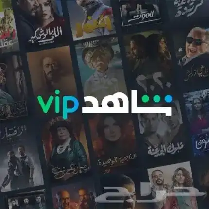 شاهد عروض لفتره محدوده على شاهد ل اول 5 اشخاص 0