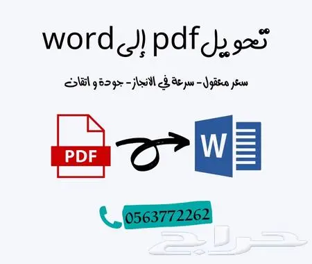تحويل كشف حساب من pdf الى excel 4