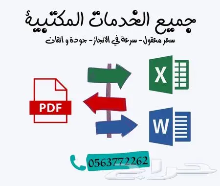 تحويل جدول الى اكسل 3