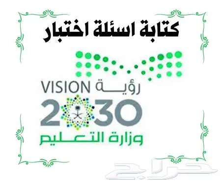 كتابة اسئلة اختبارات - اعداد أسئلة اختبارات 1