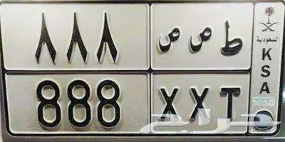 لوحه مميزه للبيع ط ص ص 888 0