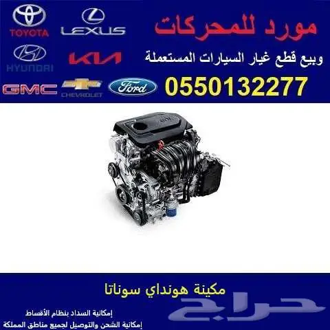 مكينة هيونداي سوناتا - Hyundai Sonata engine 0