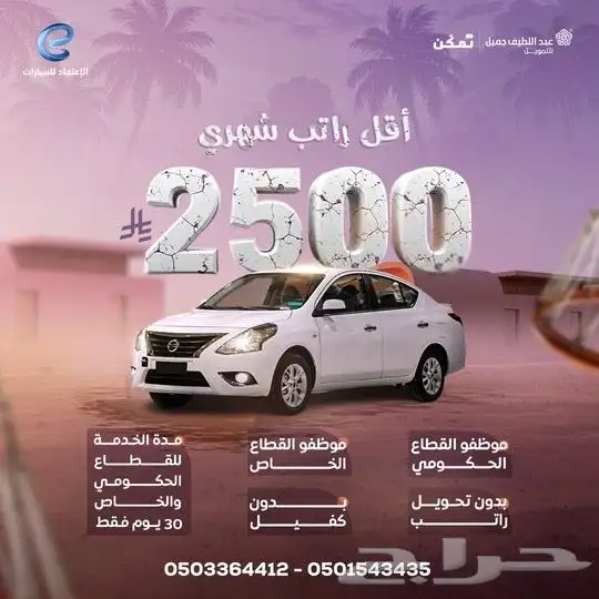 ياريس أكسنت صني كورولا رواتب 2500 0