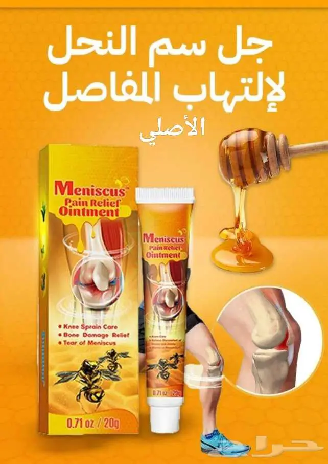 كريم سم النحل الاصلي 0