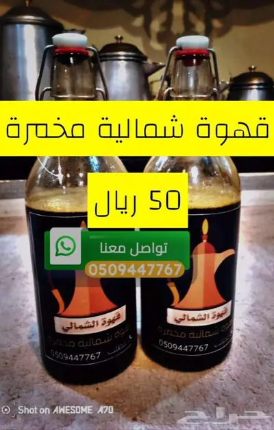 قهوة سوداء شمالية 0