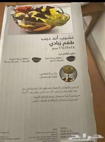 صحن (زبديه )اكريليك للسلطة او الشيبس من هوم سنتر جديد 4