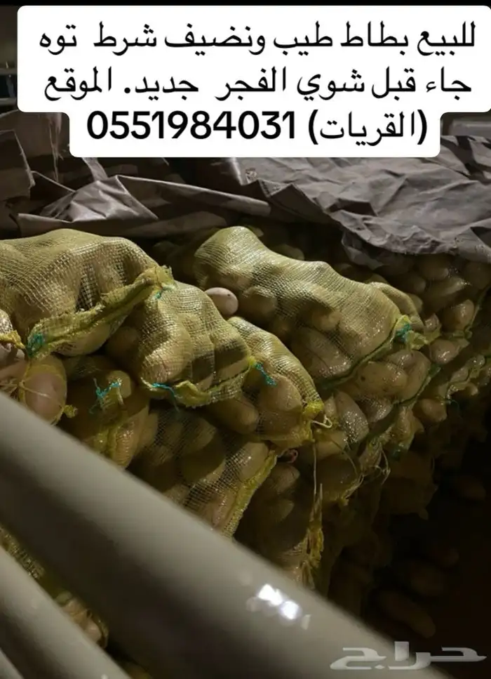 بطاط 0
