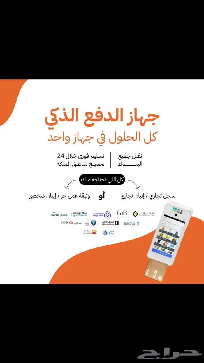 جهاز نقاط بيع حصري مجانا اصدار فوري من جيديا جميع البنوك 0