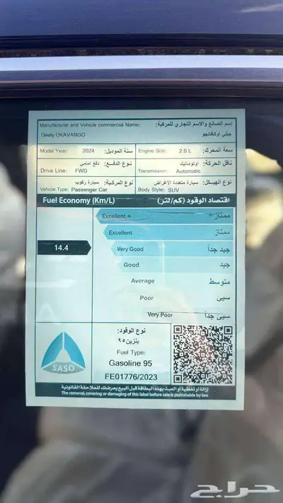 جيلي اوكفانجو GF 2024 5