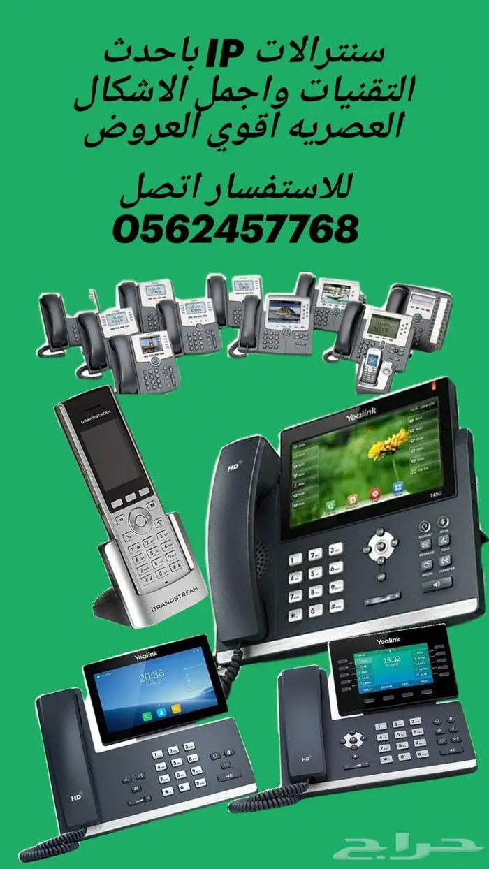 الحل لادارة اتصالاتك سنترالات ip تليفونIp باعلي التقنيات 1