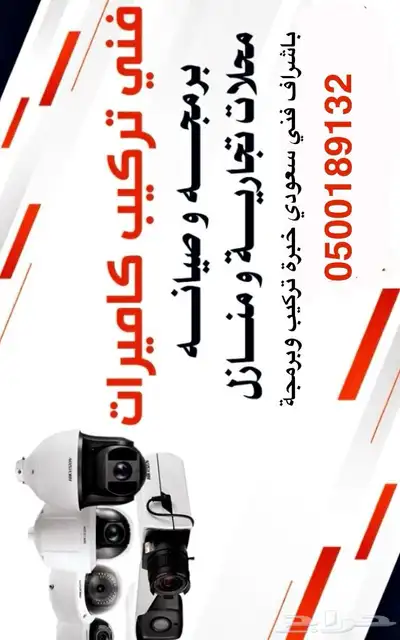 فني تركيب كاميرات مراقبة منازل محلات تجارية 6