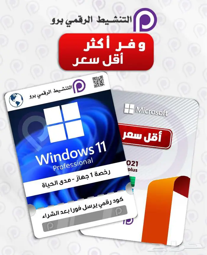 الدفع بعد العمل تنشيط ويندوز اوفيس رخيص مدى الحياة والكثير 1