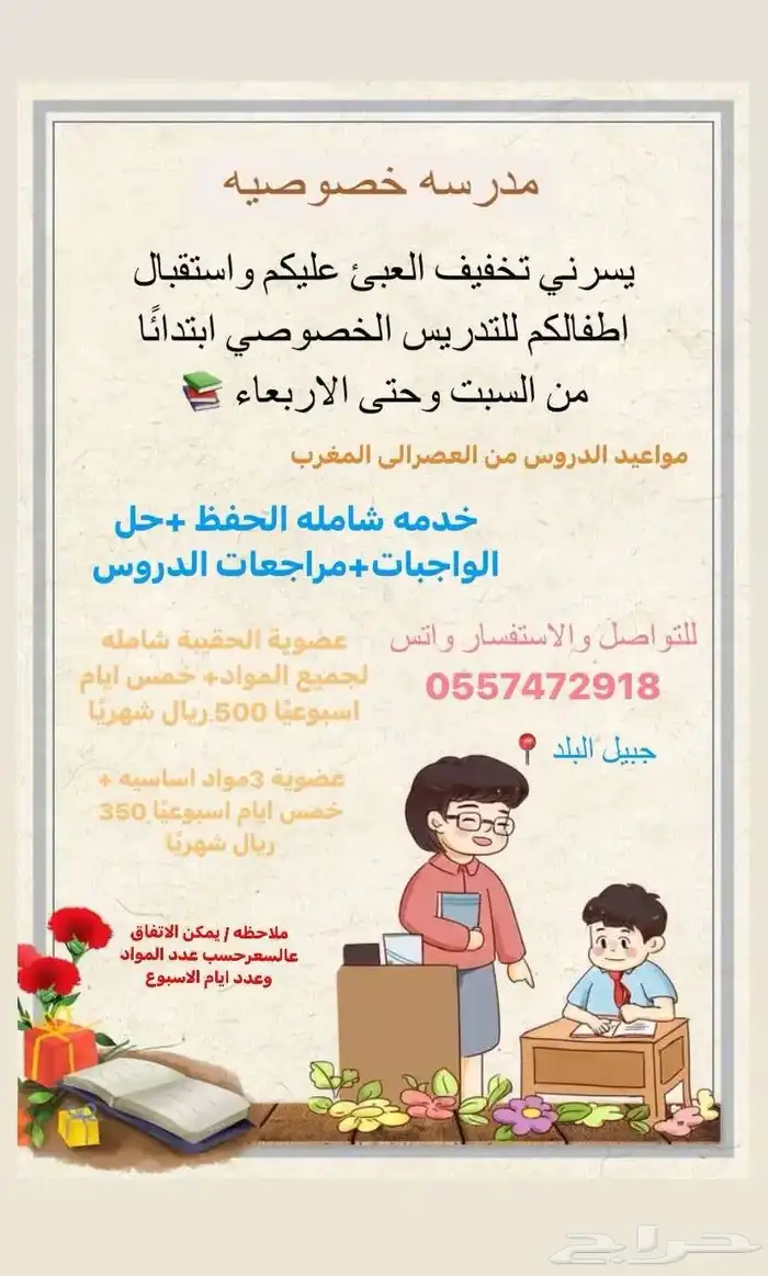 مدرسه خصوصيه 0