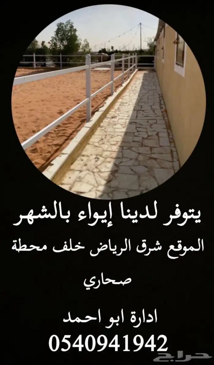 إيواء خيل باسعاررر مناسبه 0