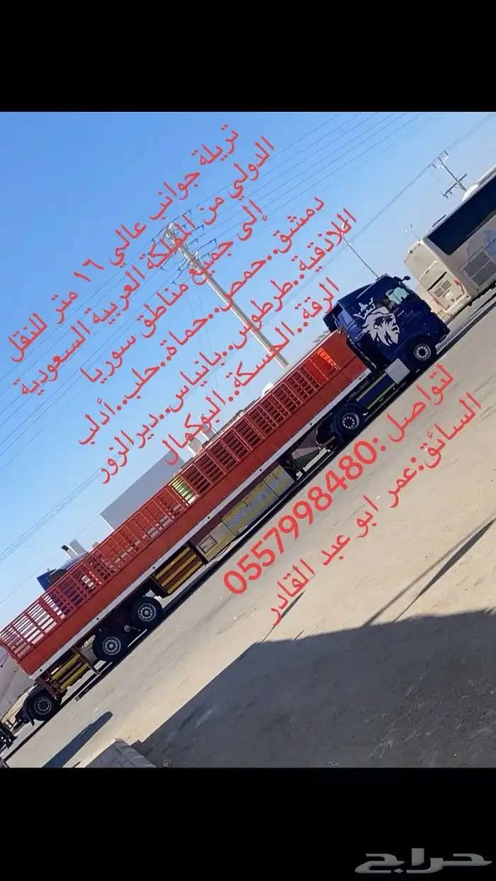 تريلا أو مسكس لنقل إلى سوريا 2