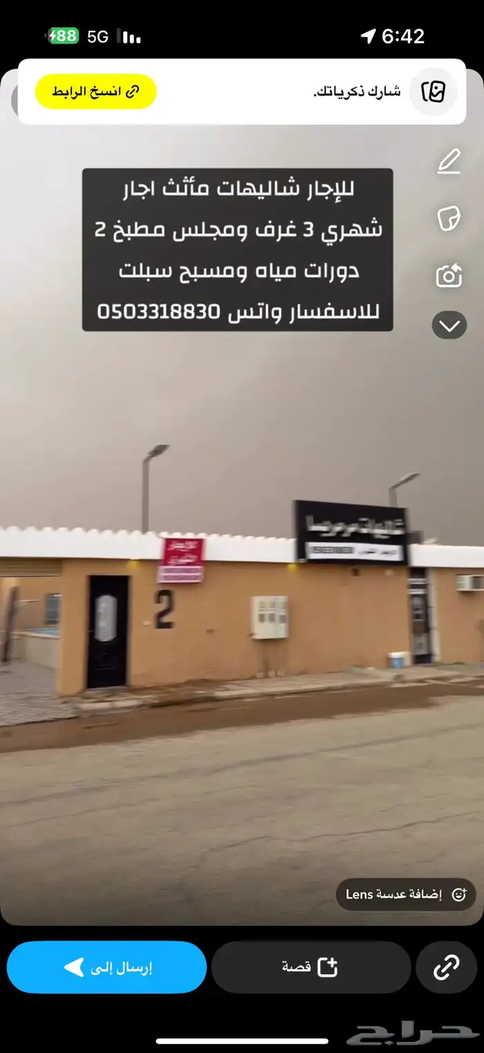 شاليه حي الربيع رفحاء شهري 0
