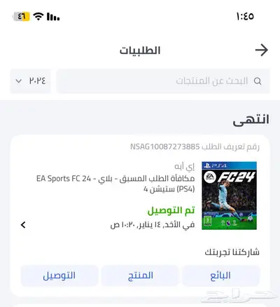 شريط فيفا 24 fc24 3