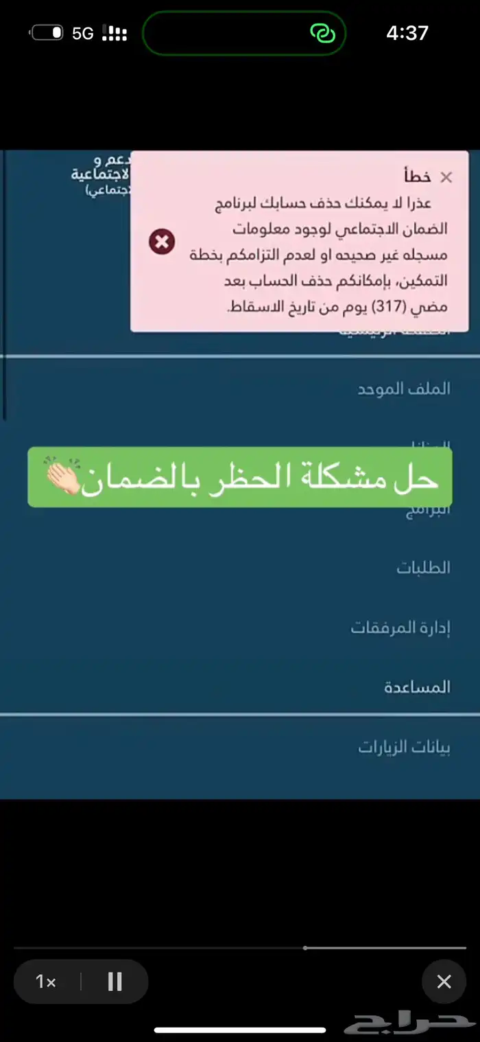 التسجيل في الضمان 15وحذف الحساب 2