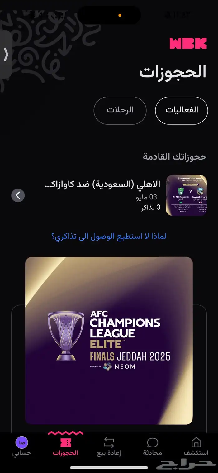 نهائي اسيا الاهلي 0