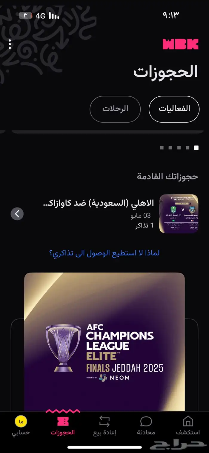 تذكره الاهلي النهائي مربع 131 0