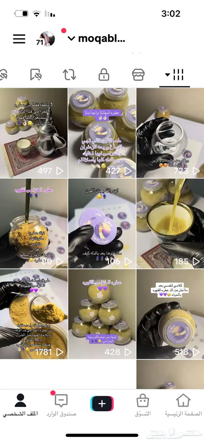 أول براند سعودي يصنع عطره القهوه بنكهه الخزامى 0