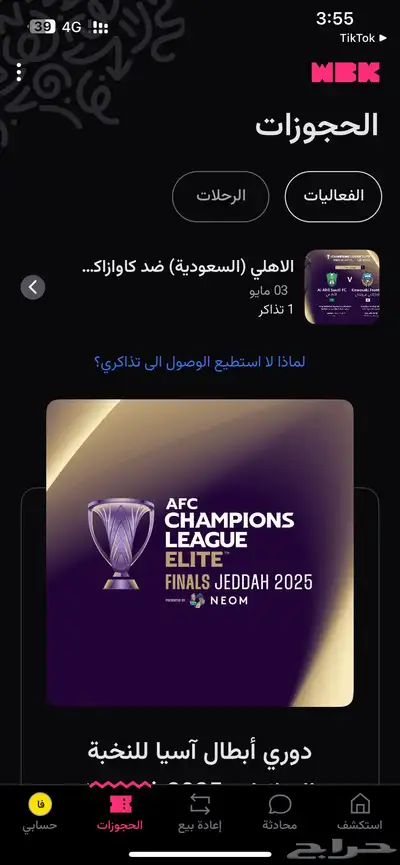 السلام عليكم توجد تذكره في الواجهة 0
