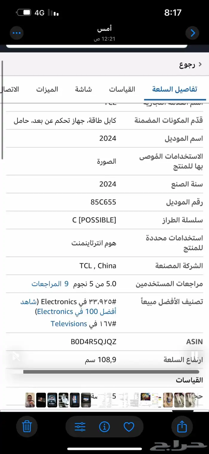 تلفزيون tcl 85 بوصه GLED كيولد 4K فل مواصفات موديل 85C655 7