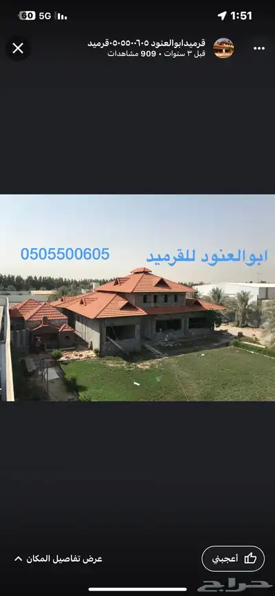 تركيب القرميد على الطريقة الأمريكية 5 طبقات 75