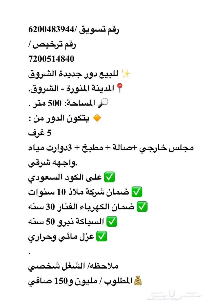 للبيع دور في الشروق شغل شخصي 0