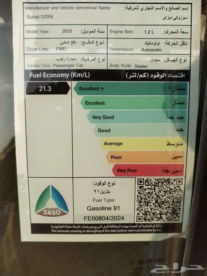 سوزوكي دايزاير GL استاندر 2025 ابيض 8