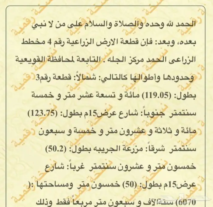 فرصة نادرة للبيع 4 قطع أراضي زراعية في الجله في مخطط الحمد 1