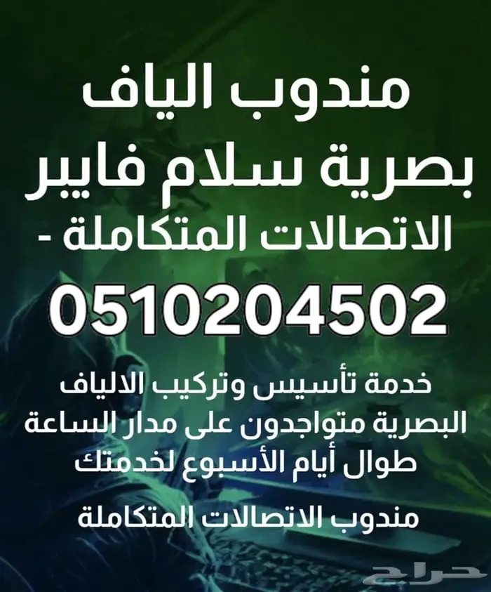 مندوب الياف بصرية 3