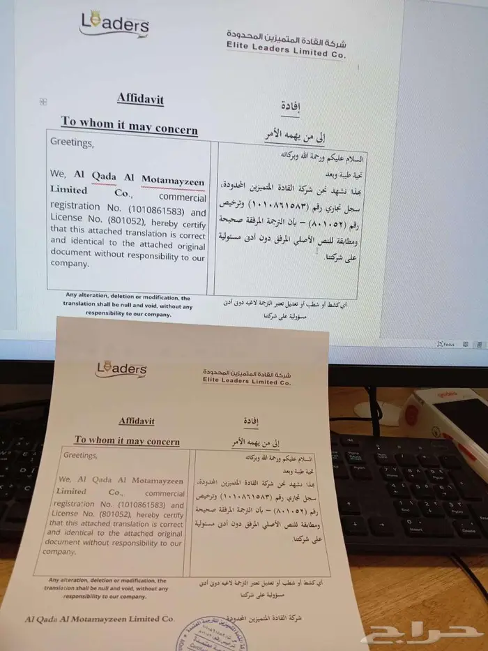 ترجمة معتمدة لجميع الهيئات الحكومية والمؤسسات والسفارات 1