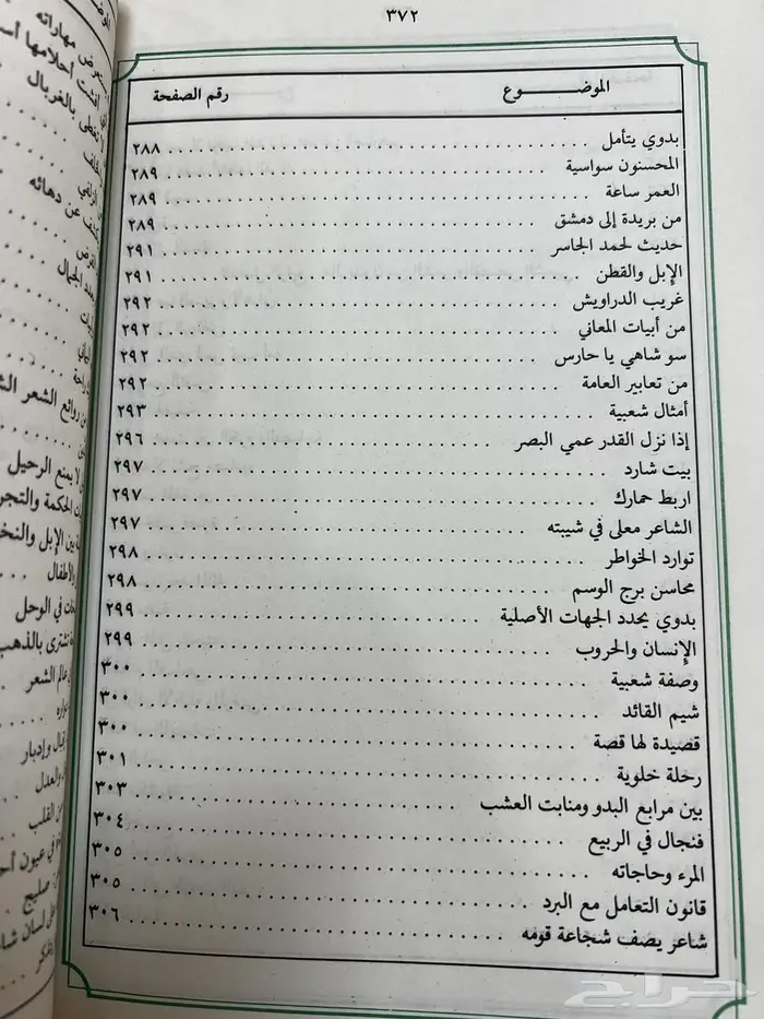 كتاب من أفواه الرواة 2