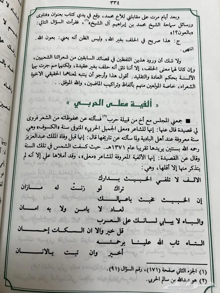 كتاب من أفواه الرواة 3