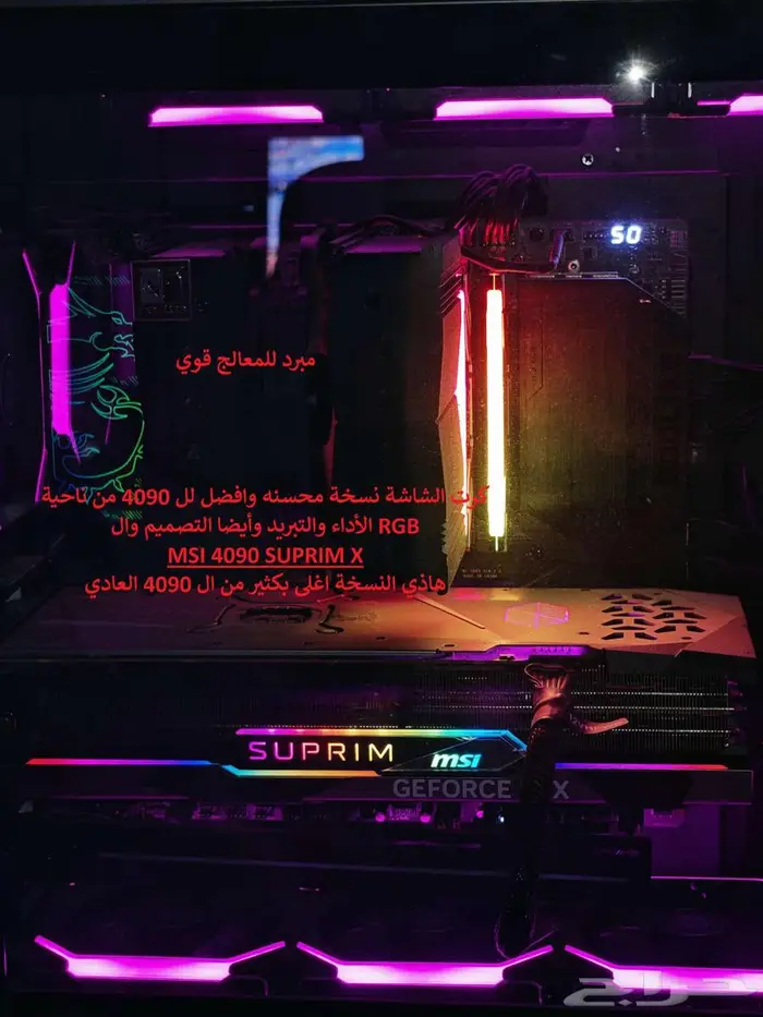 كمبيوتر قيمنق RTX 4090 SUPRIM X 1