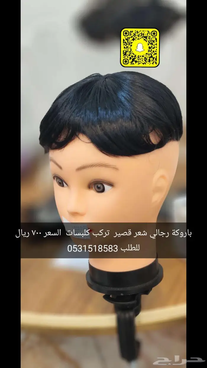 باروكة رجلي ونسائي السعر 350 15