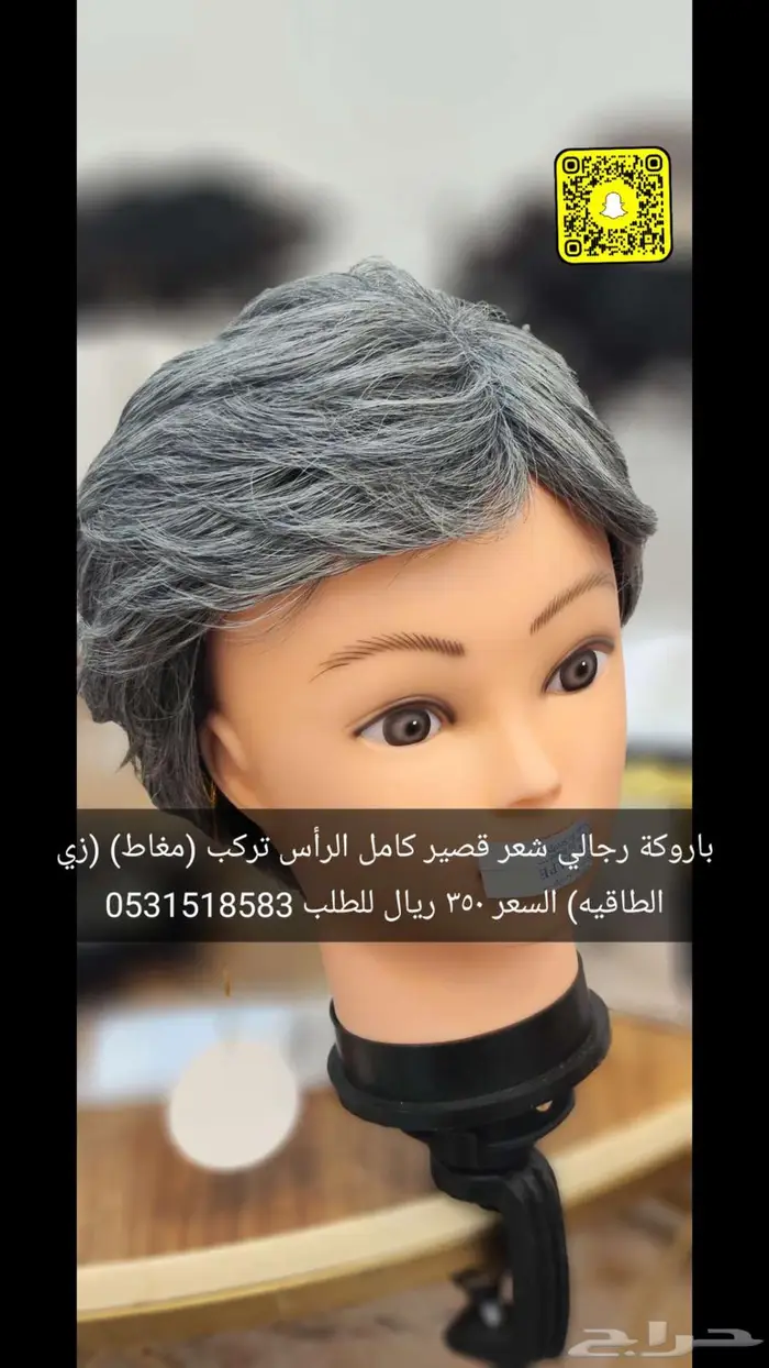 باروكة رجلي ونسائي السعر 350 9