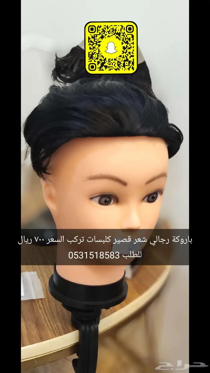 باروكة رجلي ونسائي السعر 350 13