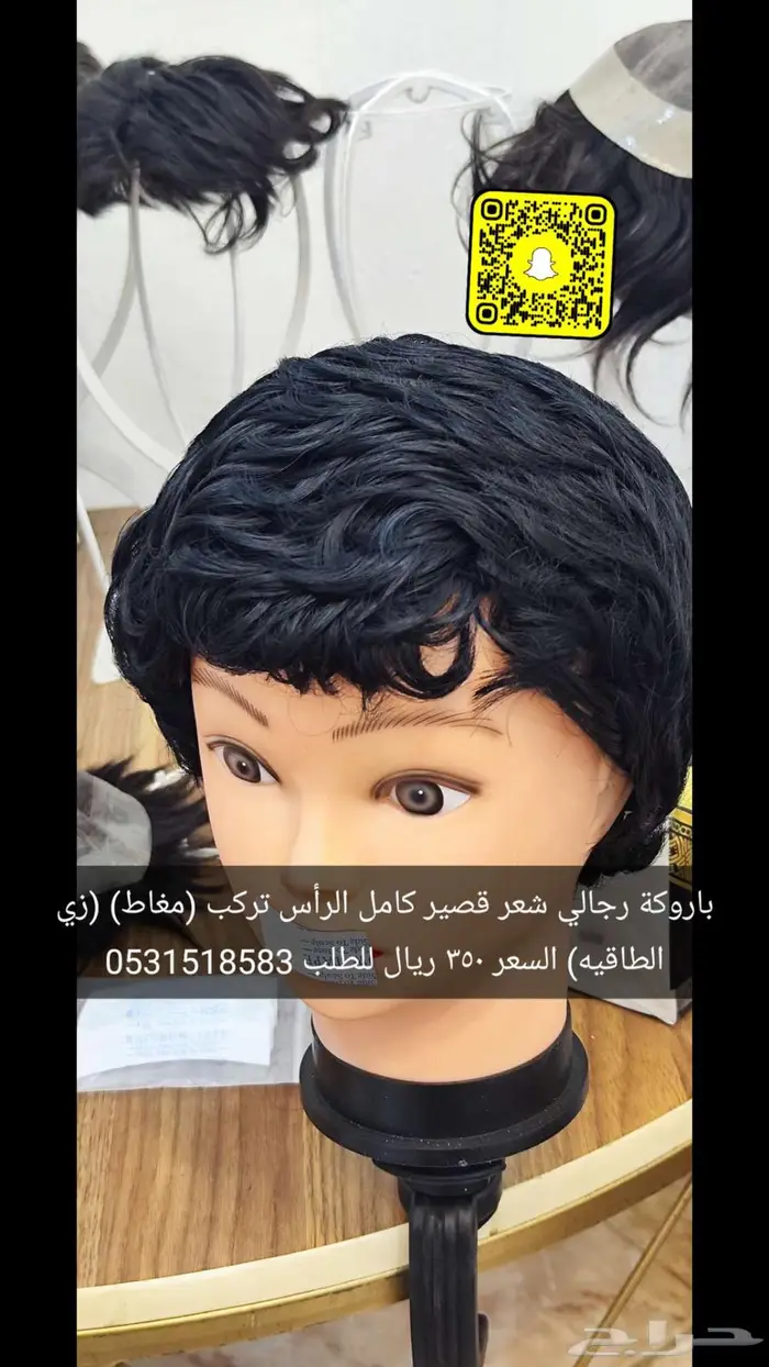 باروكة رجلي ونسائي السعر 350 5
