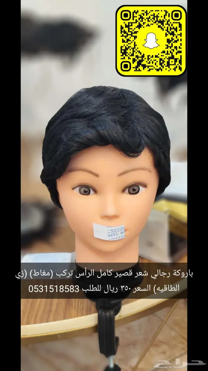 باروكة رجلي ونسائي السعر 350 12