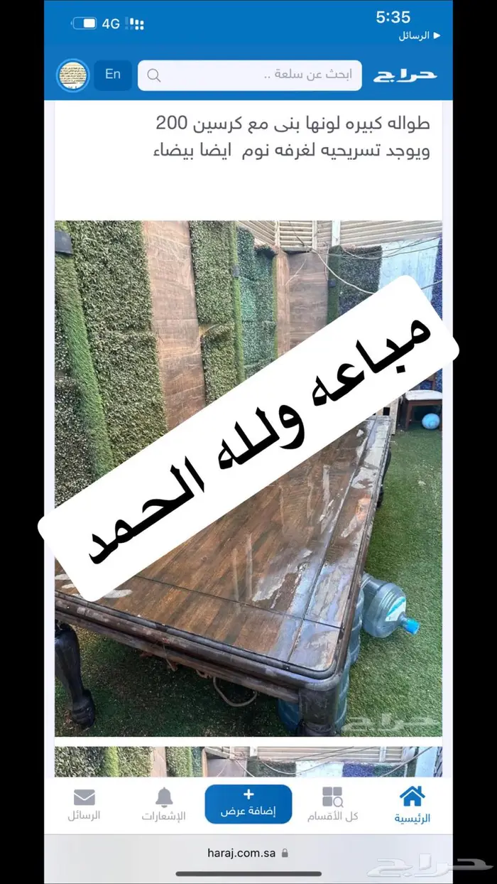 مباعه طاولت 1