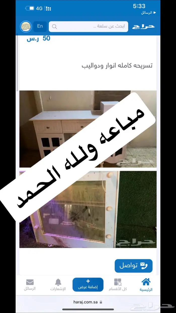 مباعه طاولت 0