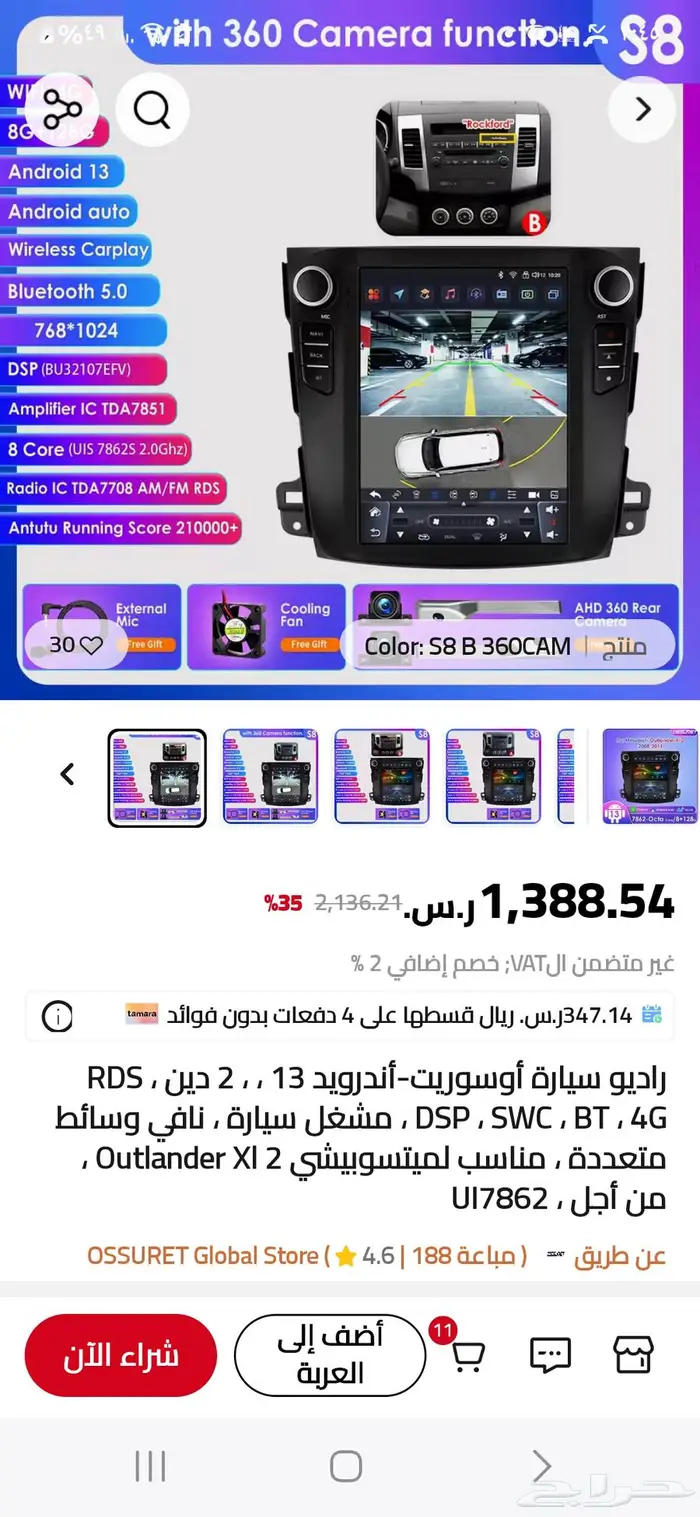 شاشة ميتسوبيشي أوتلاندر 2
