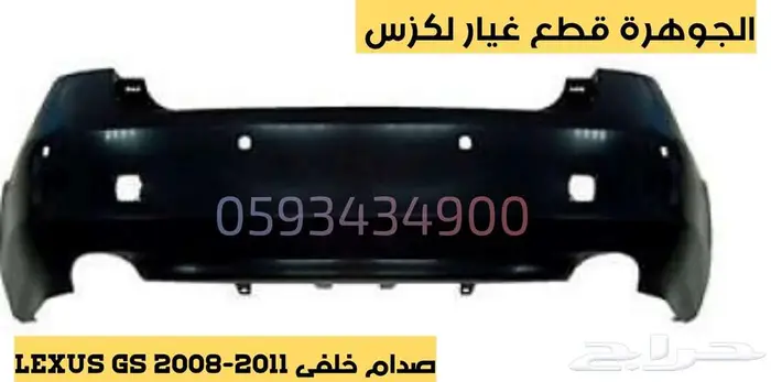 شبك نيكل صدام لكزس LEXUS GS 2009 1